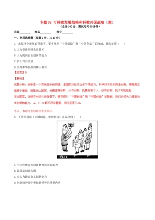 九年级政治寒假作业 专题08 可持续发展战略和科教兴国战略(测)试卷