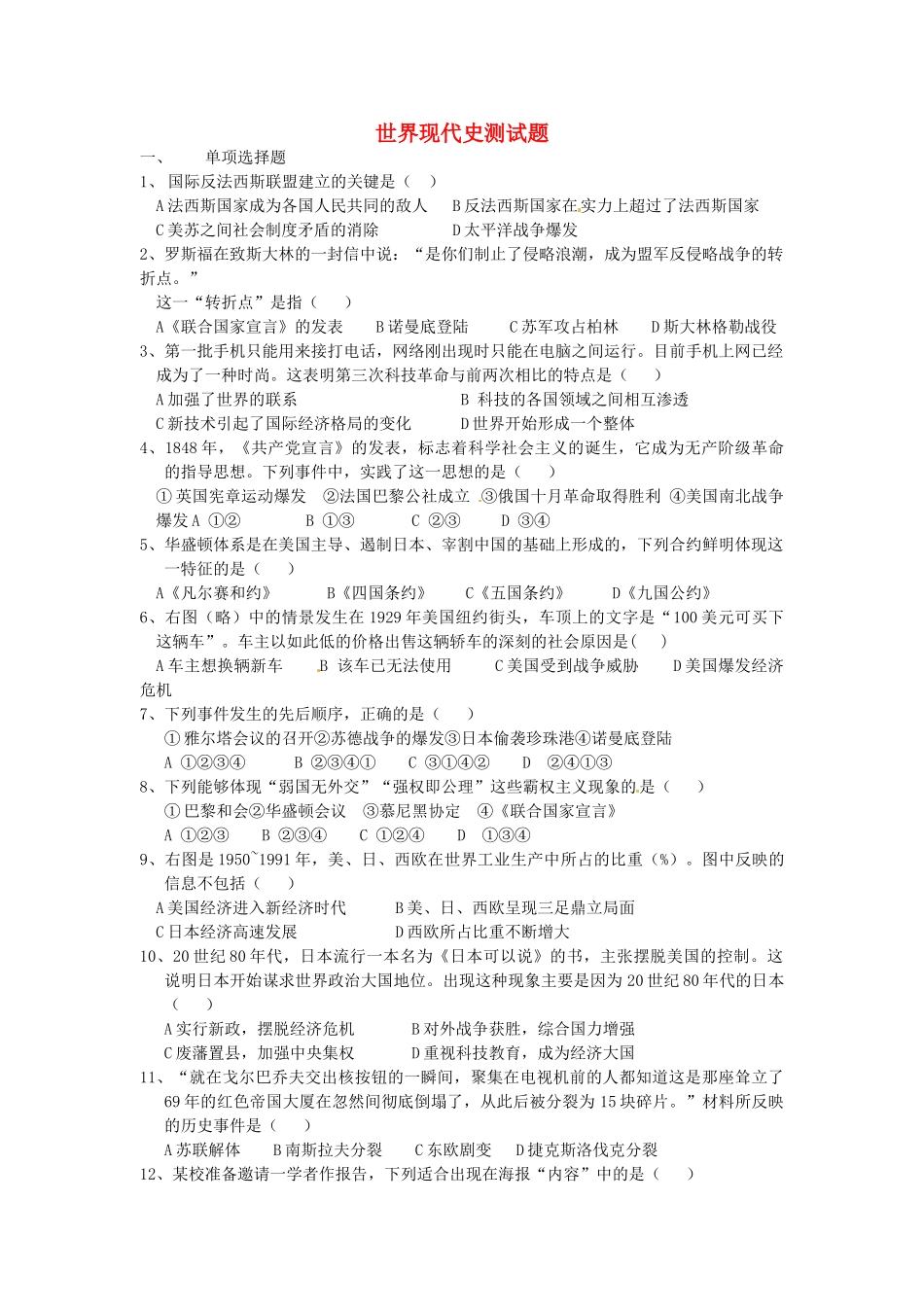 九年级历史下册(世界现代史)测试卷 新人教版试卷_第1页