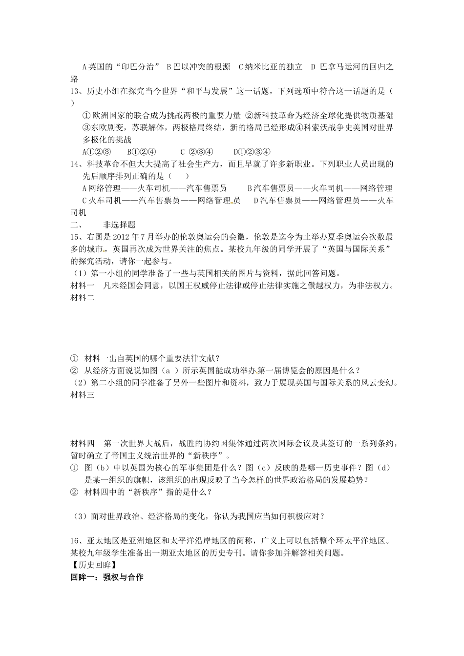 九年级历史下册(世界现代史)测试卷 新人教版试卷_第2页