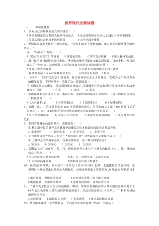 九年级历史下册(世界现代史)测试卷 新人教版试卷