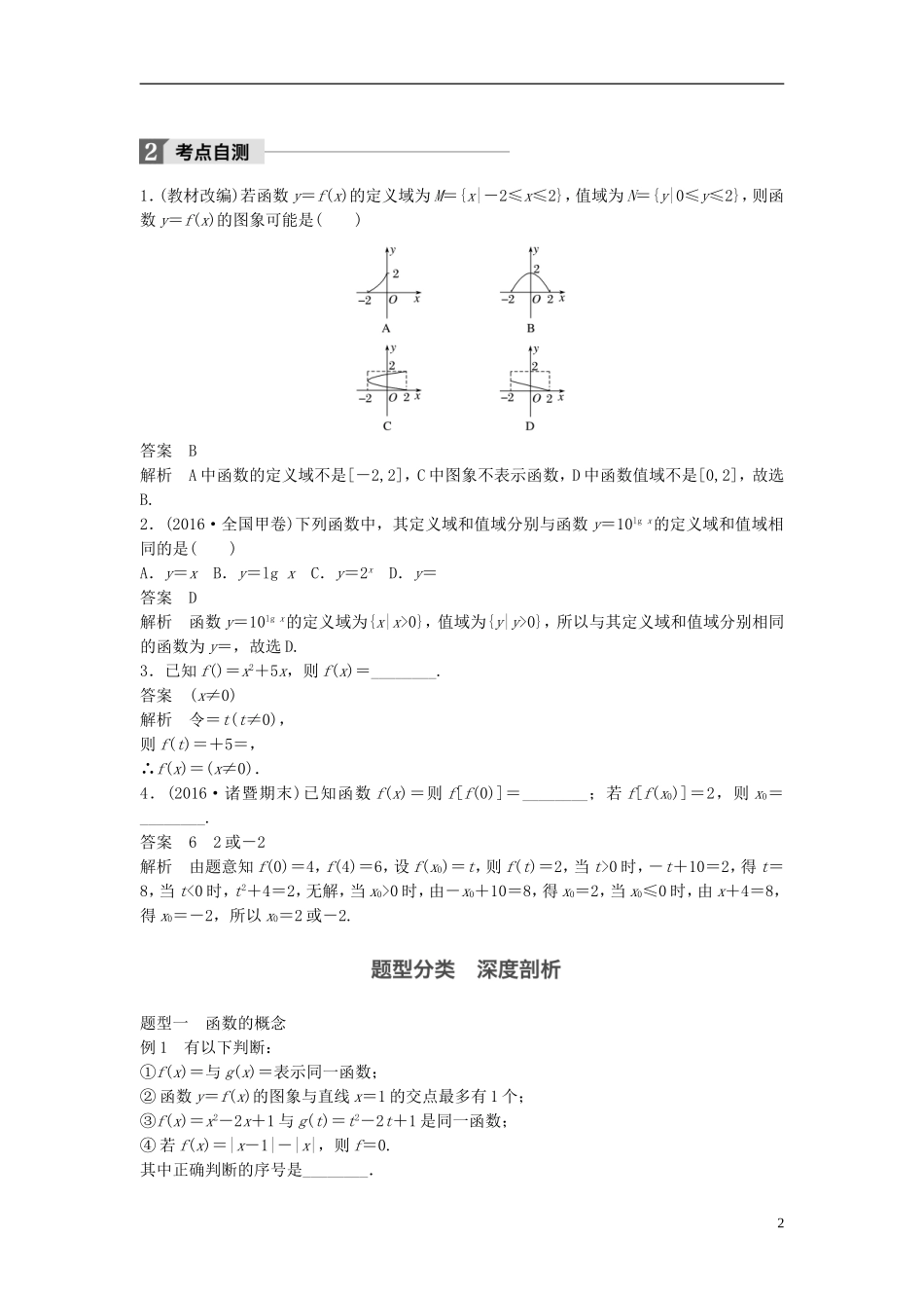 （浙江专用）高考数学大一轮复习 第二章 函数概念与基本初等函数I 2.1 函数及其表示教师用书-人教版高三全册数学试题_第2页