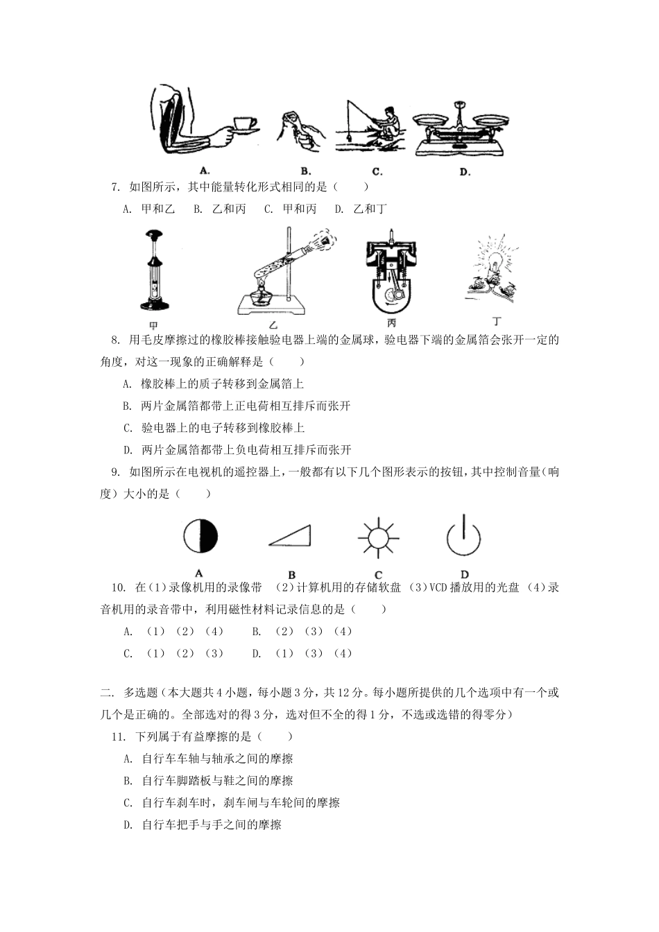 初三物理模拟试卷一 人教版 试题_第2页