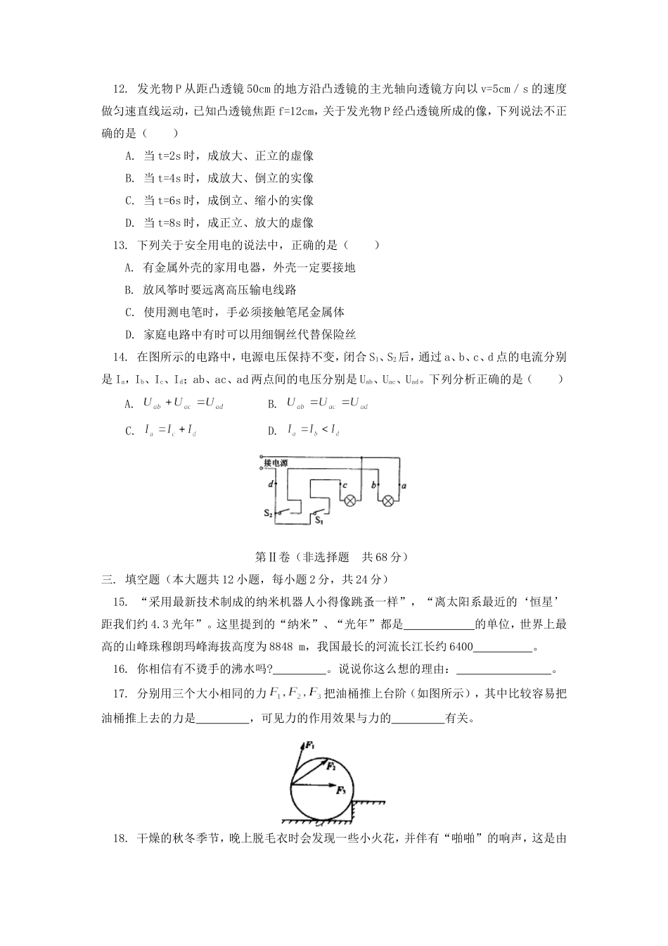 初三物理模拟试卷一 人教版 试题_第3页
