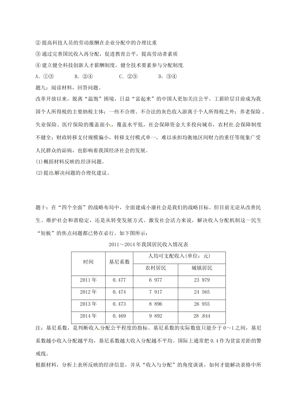 （通用版）江苏省大丰市高考政治第一轮总复习 第4讲 收入与分配重难点梳理课后练习-人教版高三全册政治试题_第3页