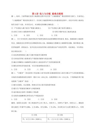 （通用版）江苏省大丰市高考政治第一轮总复习 第4讲 收入与分配重难点梳理课后练习-人教版高三全册政治试题