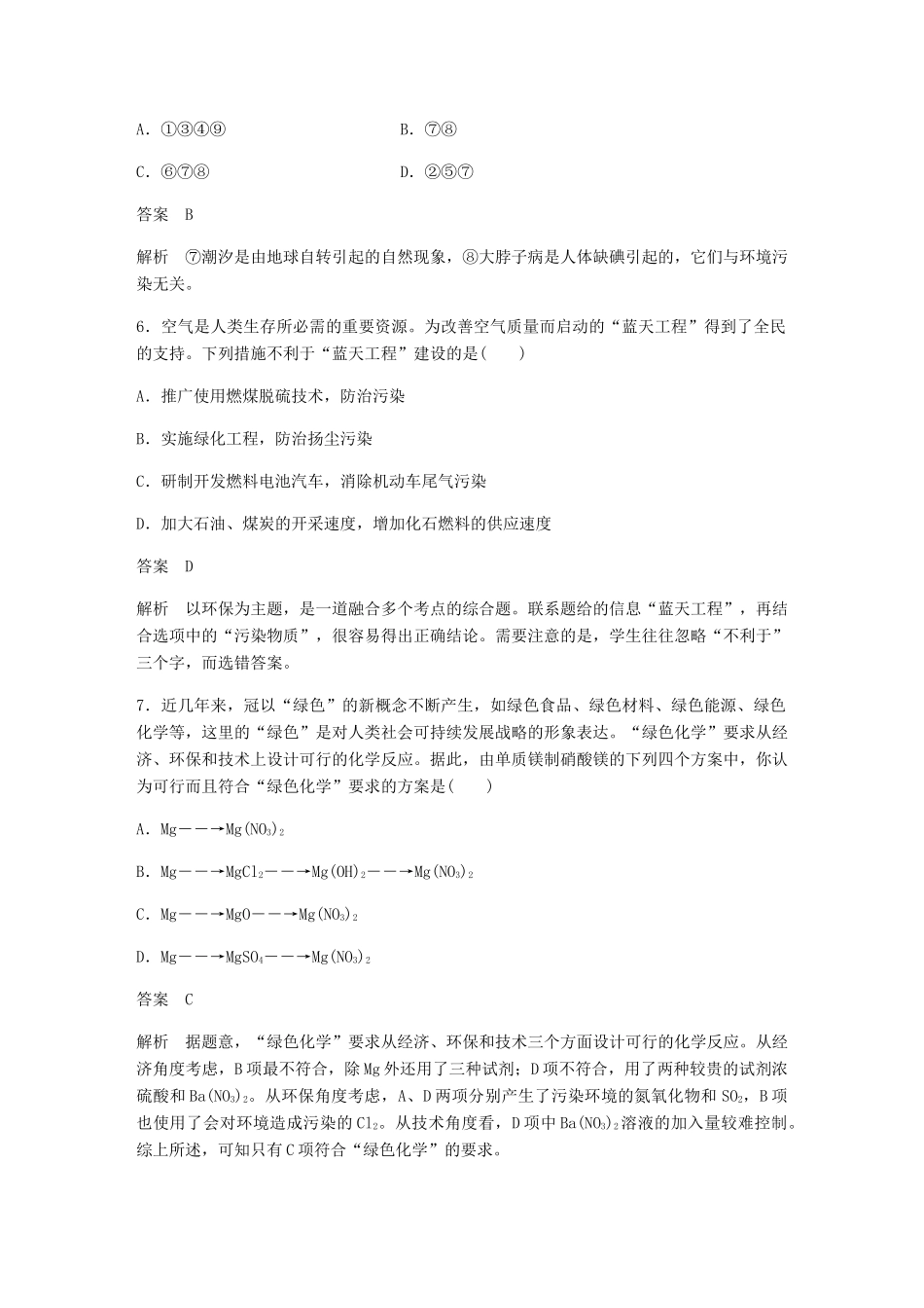 高中化学 第四章 化学与自然资源的开发利用 第二节《资源综合利用 环境保护》基础提升练习 新人教版必修2-新人教版高一必修2化学试题_第3页
