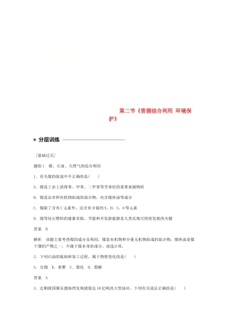 高中化学 第四章 化学与自然资源的开发利用 第二节《资源综合利用 环境保护》基础提升练习 新人教版必修2-新人教版高一必修2化学试题