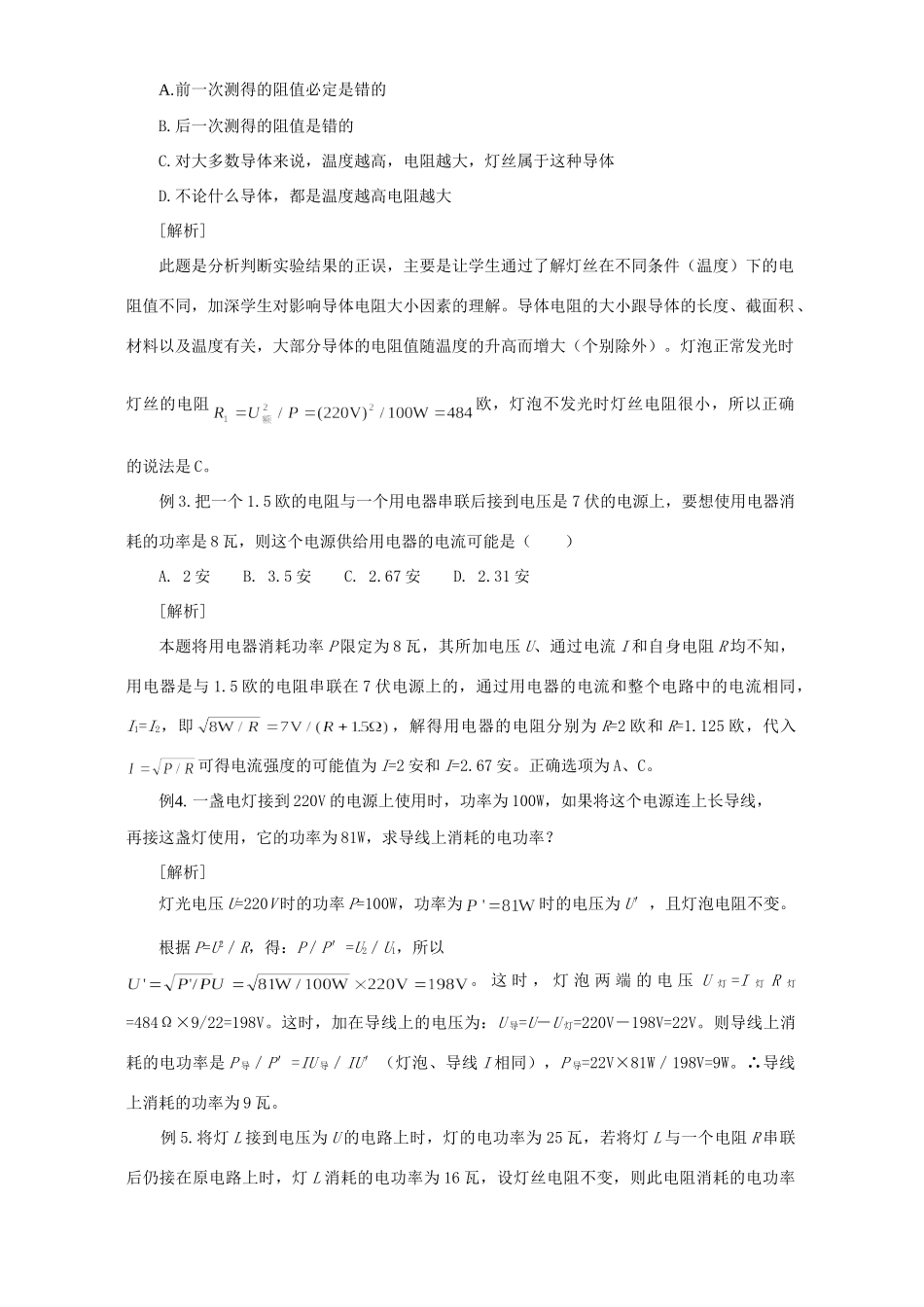 中考物理总复习易错题分析电学部分试卷_第2页