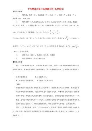 中考物理总复习易错题分析电学部分试卷