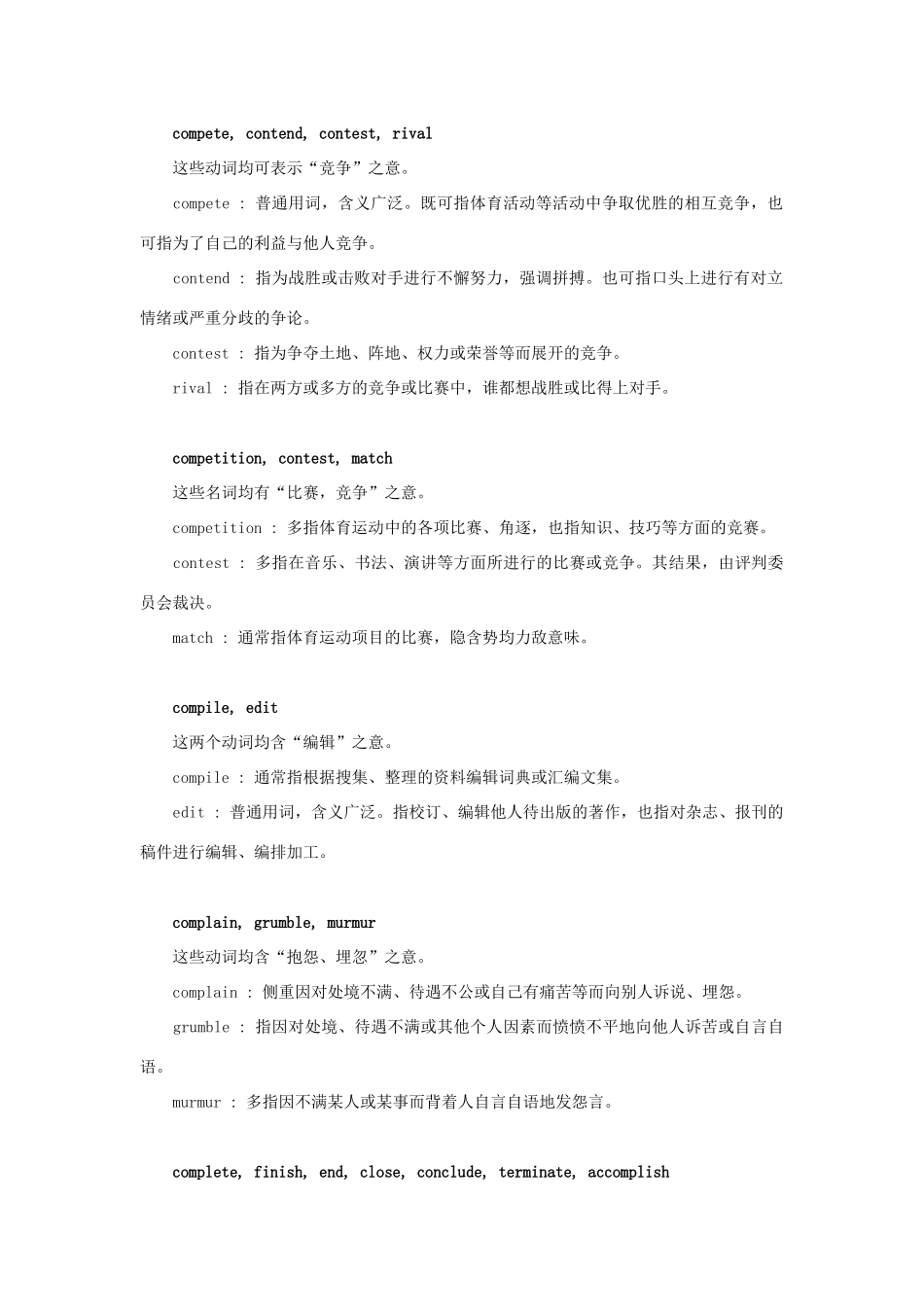 初中英语 常用同义词辨析(24)  试题_第2页