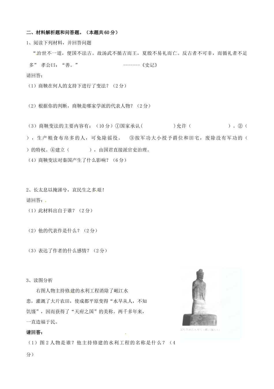 山东省泰安市七年级历史上学期期中试卷试卷_第3页