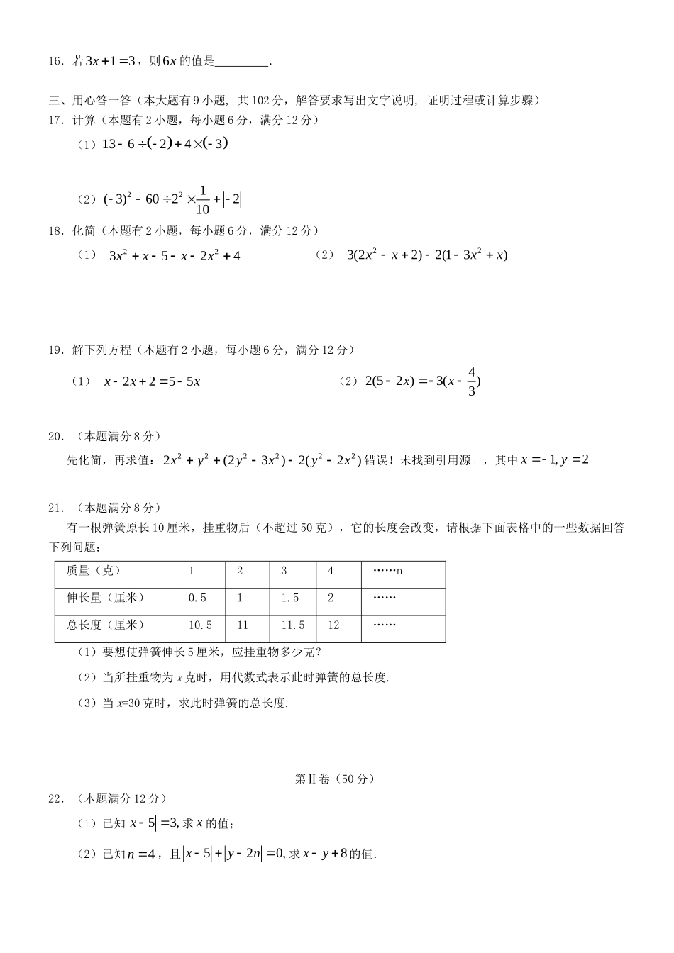 四川省宜宾市七年级数学上学期期中试卷 新人教版试卷_第2页