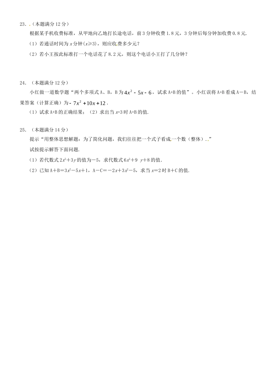 四川省宜宾市七年级数学上学期期中试卷 新人教版试卷_第3页