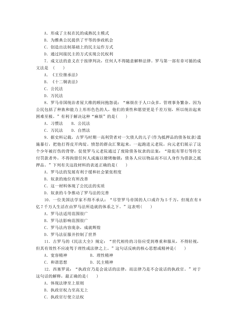 高中历史 专题6 古代希腊、罗马的政治文明专题质量检测 人民版必修1-人民版高一必修1历史试题_第2页