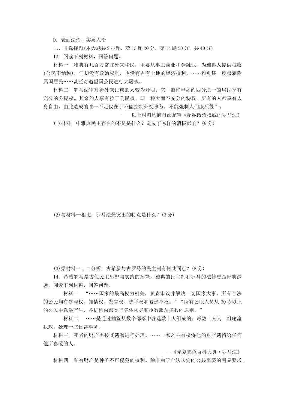 高中历史 专题6 古代希腊、罗马的政治文明专题质量检测 人民版必修1-人民版高一必修1历史试题_第3页