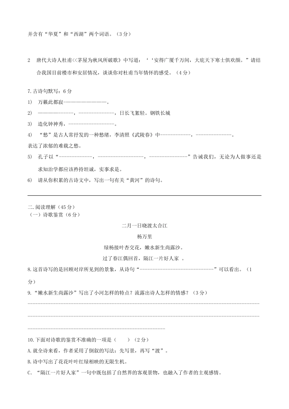 中考语文模拟押宝试卷试卷_第2页