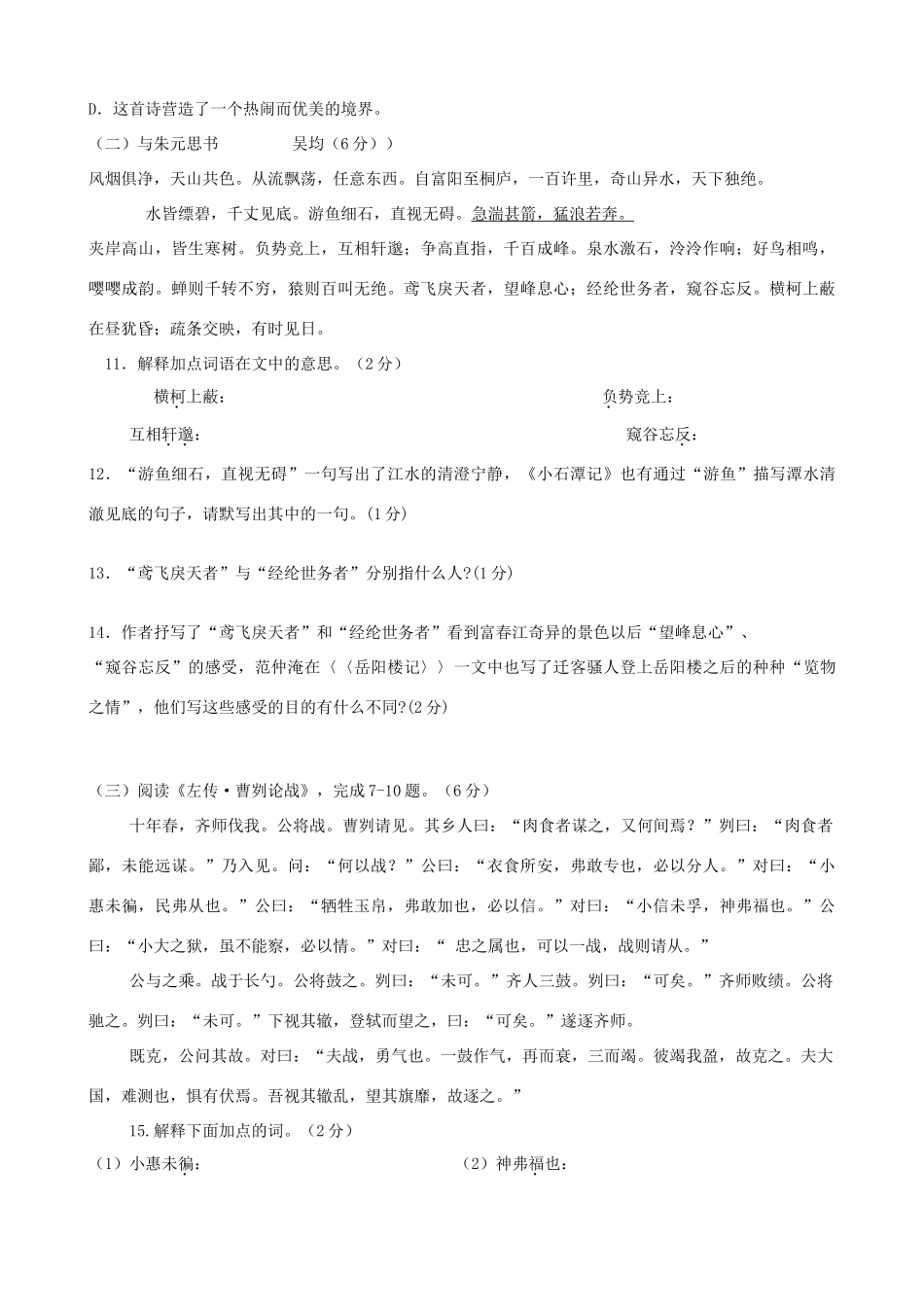 中考语文模拟押宝试卷试卷_第3页