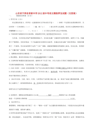 中考语文模拟押宝试卷试卷