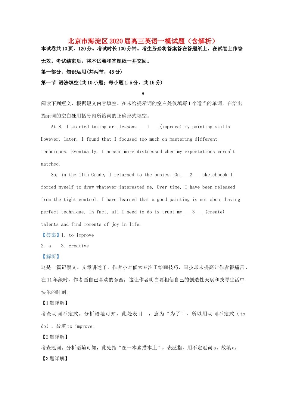 北京市海淀区高三英语一模试题(含解析) 试题_第1页