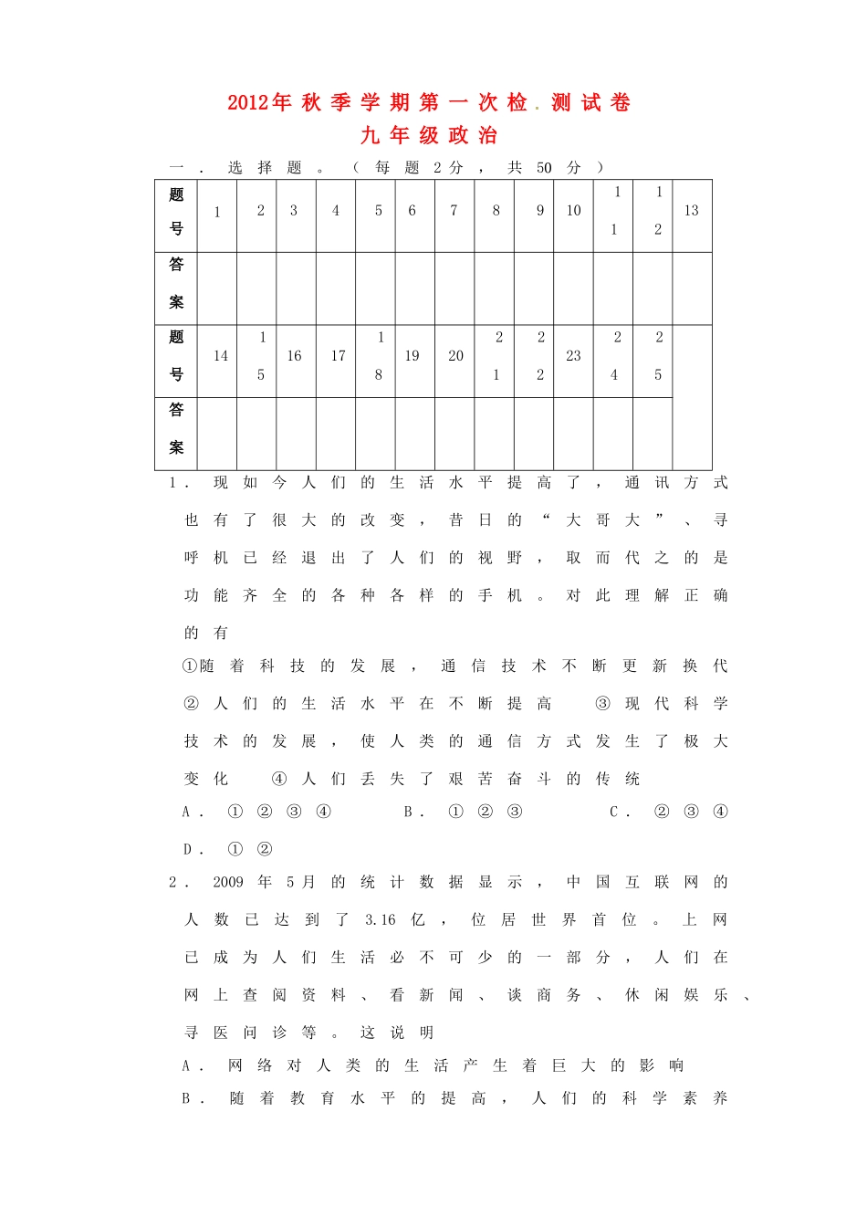 九年级政治上学期第一次检测试卷 新人教版试卷_第1页