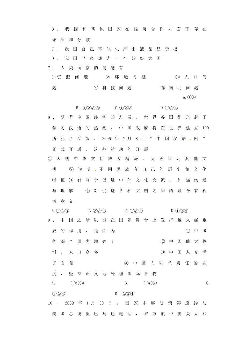 九年级政治上学期第一次检测试卷 新人教版试卷_第3页