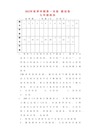九年级政治上学期第一次检测试卷 新人教版试卷