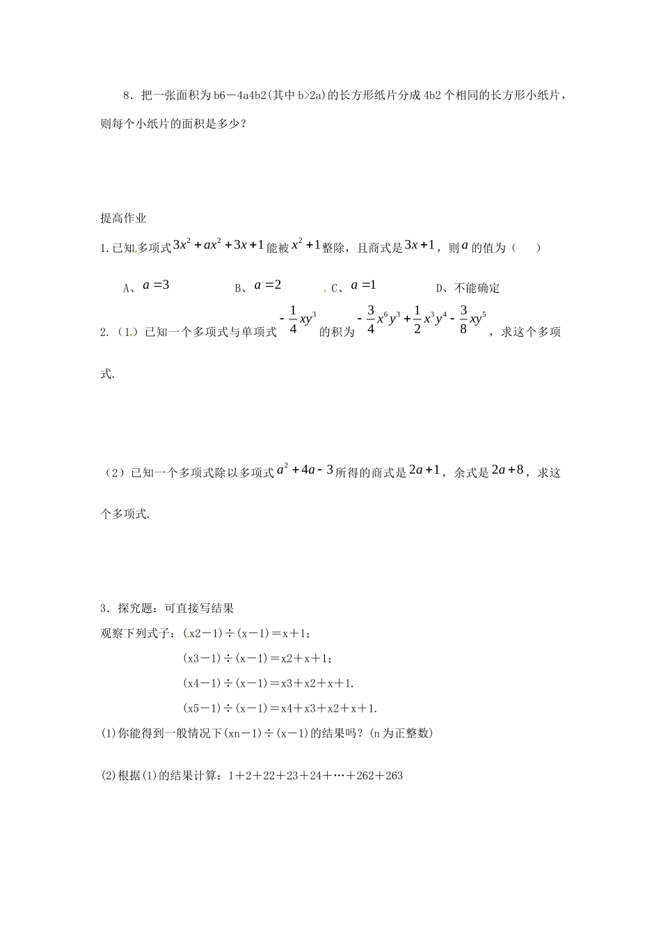 吉林省长春净月高新技术产业开发区八年级数学上册 12.4.2 多项式除以单项式课外作业(新版)华东师大版试卷_第2页