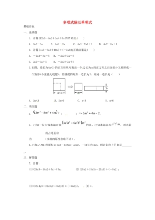 吉林省长春净月高新技术产业开发区八年级数学上册 12.4.2 多项式除以单项式课外作业(新版)华东师大版试卷
