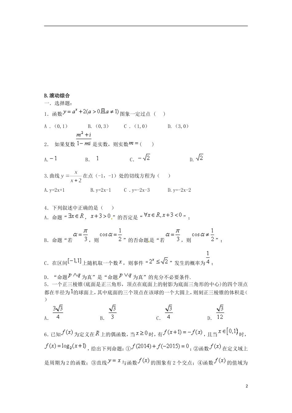 高二数学下学期第十次周练试题 文-人教版高二全册数学试题_第2页
