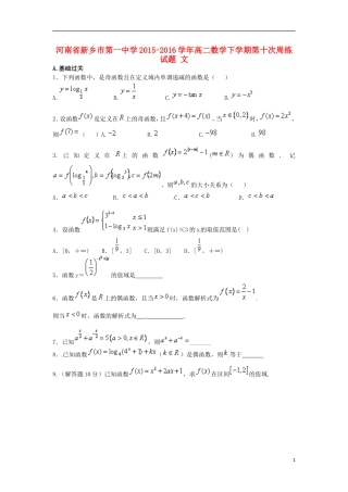高二数学下学期第十次周练试题 文-人教版高二全册数学试题