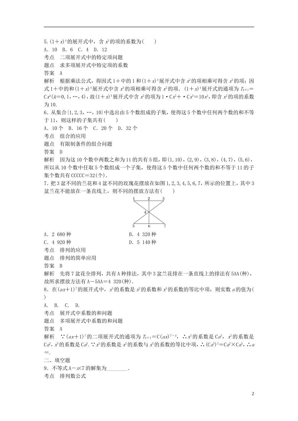 高中数学 第一章 计数原理滚动训练二 新人教A版选修2-3-新人教A版高二选修2-3数学试题_第2页