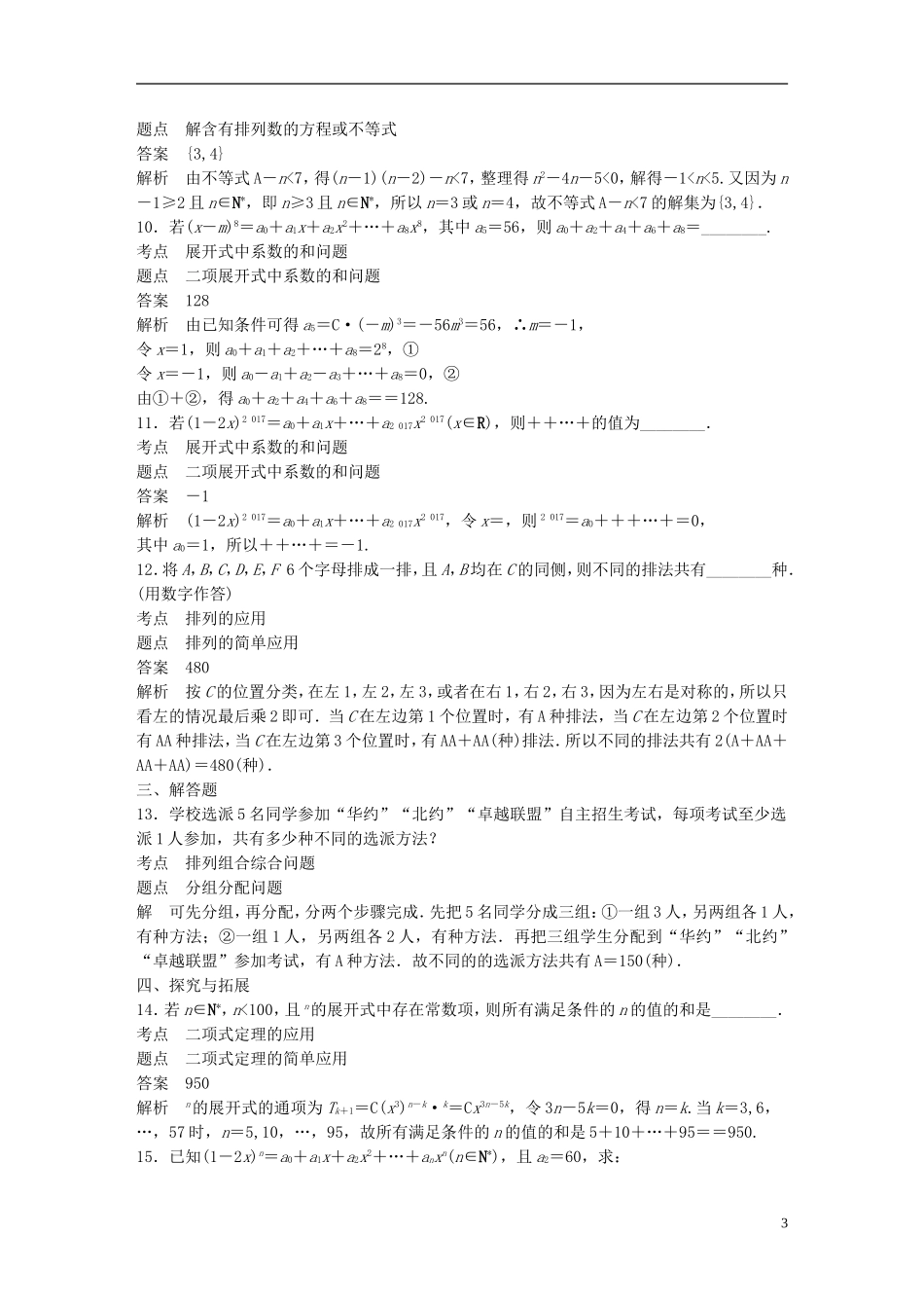 高中数学 第一章 计数原理滚动训练二 新人教A版选修2-3-新人教A版高二选修2-3数学试题_第3页