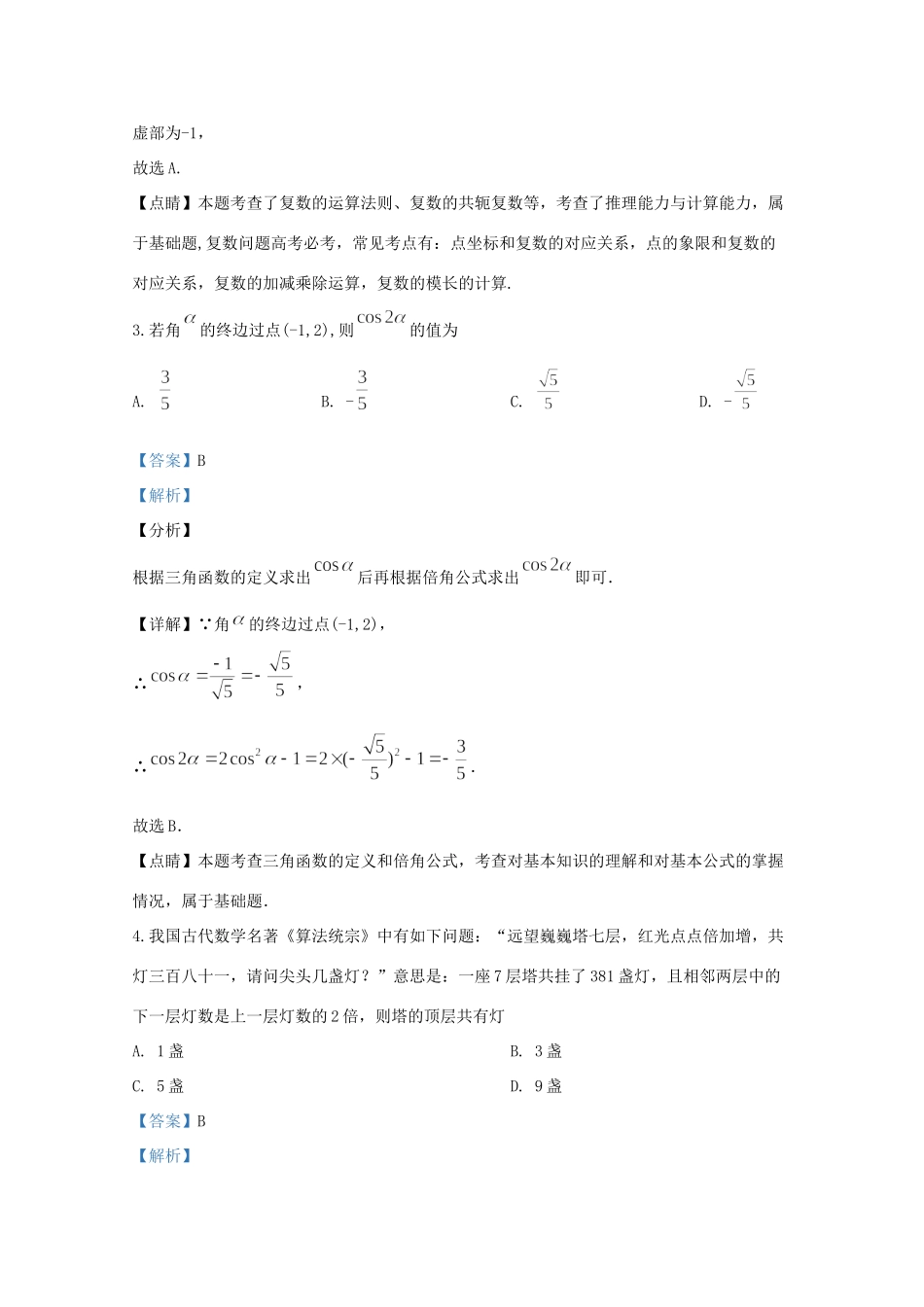 宁夏海原县第一中学2020届高三数学上学期期末考试试卷 文(含解析)_第2页