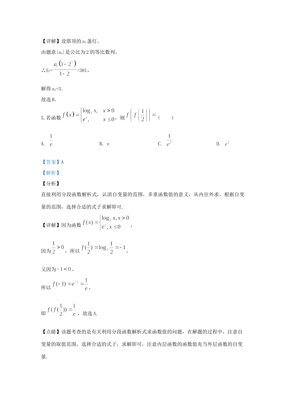 宁夏海原县第一中学2020届高三数学上学期期末考试试卷 文(含解析)_第3页