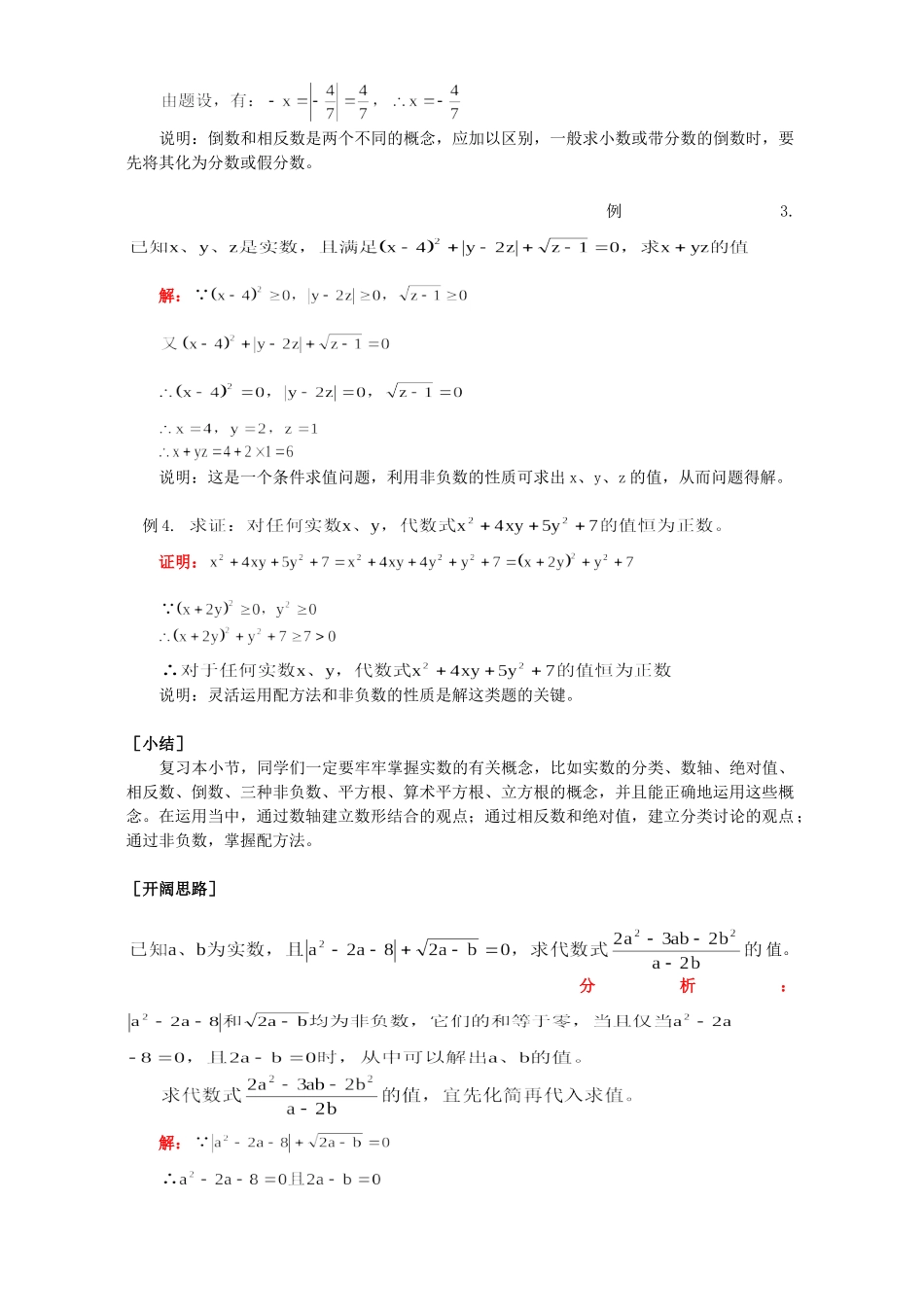 初三数学实数的有关概念和实数的运算知识精讲 首师大版 试题_第2页