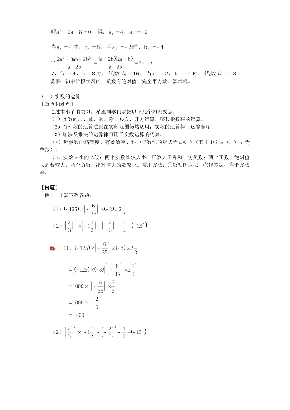 初三数学实数的有关概念和实数的运算知识精讲 首师大版 试题_第3页