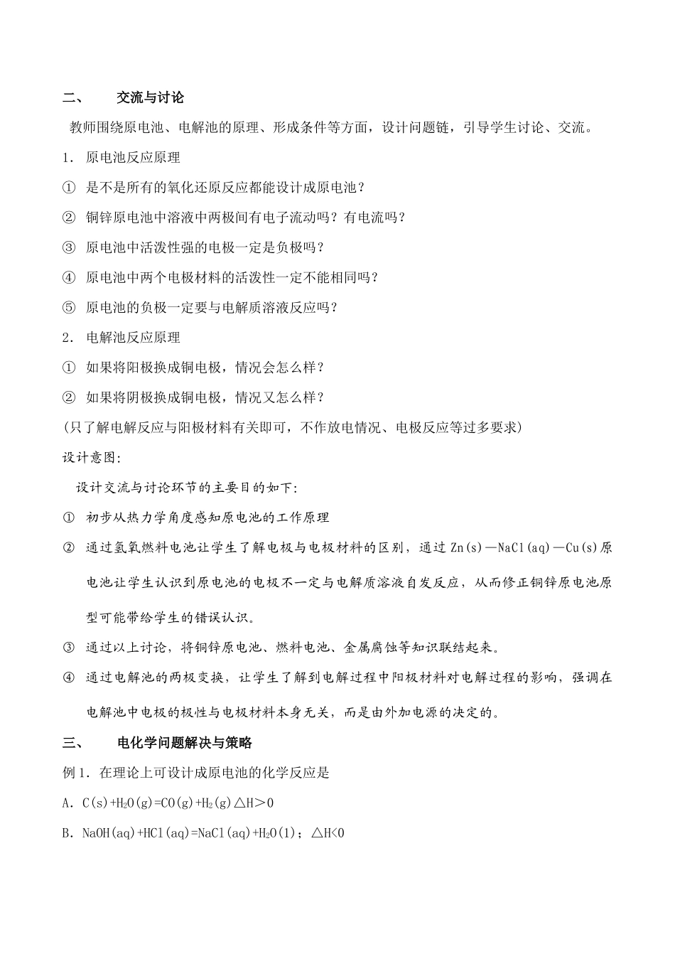 高一化学 化学能与电能的转化 单元复习_第3页