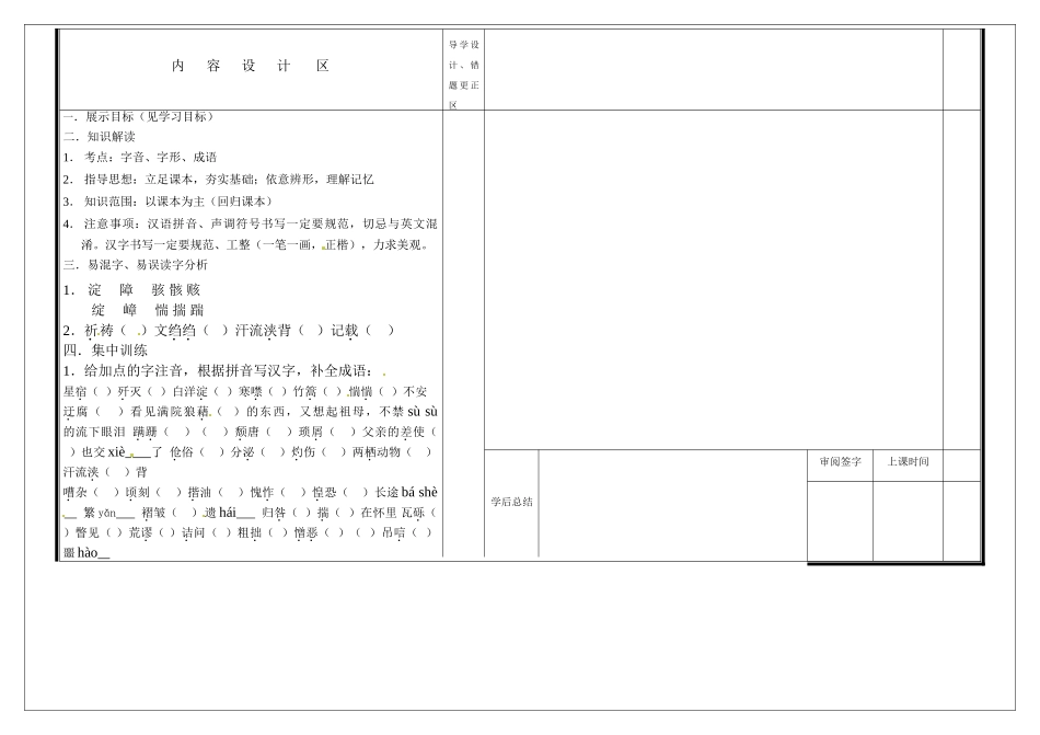 中考语文一轮复习 七下 字词学案试卷_第2页