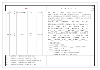 中考语文一轮复习 七下 字词学案试卷