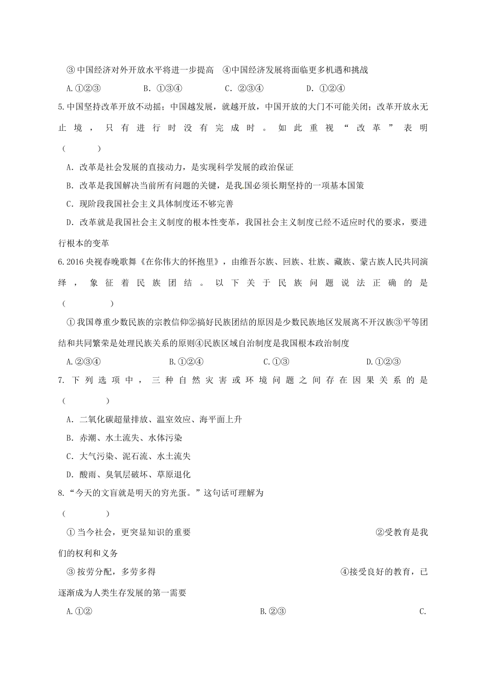 九年级思品上学期第一次月考试卷 新人教版试卷_第2页