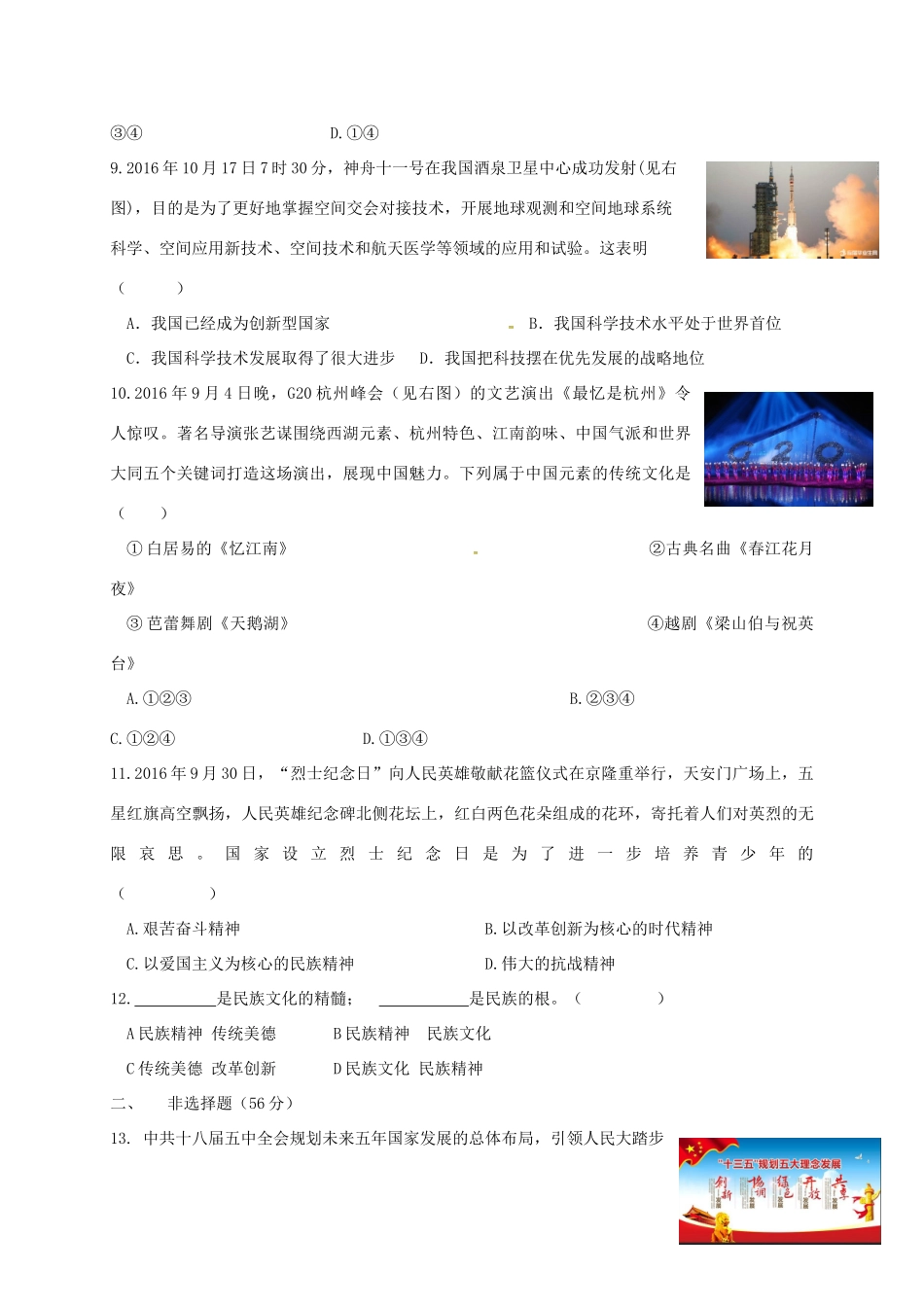 九年级思品上学期第一次月考试卷 新人教版试卷_第3页