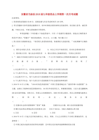 九年级思品上学期第一次月考试卷 新人教版试卷
