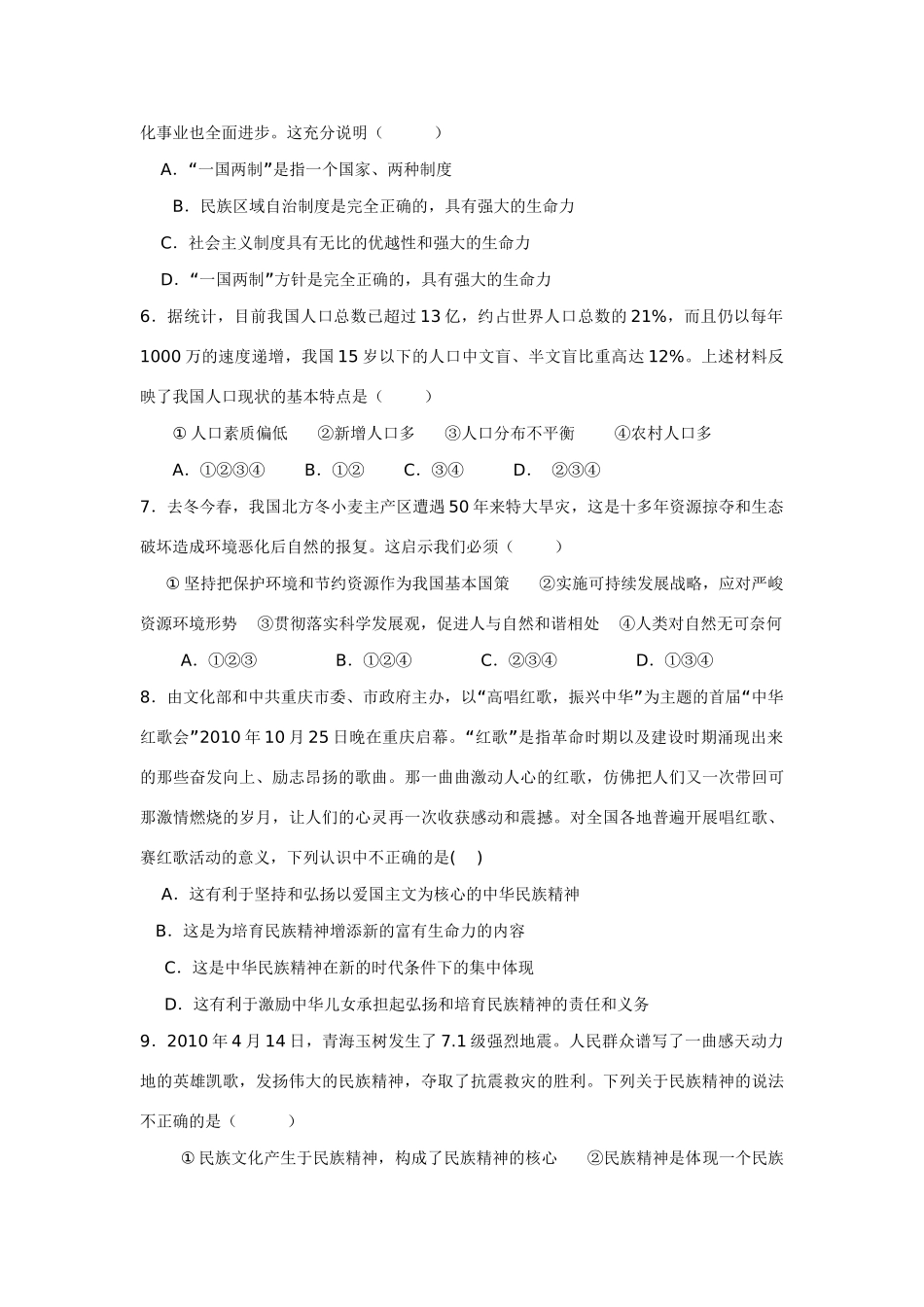 九年级政治 第一二单元作业设计 人教新课标版试卷_第2页