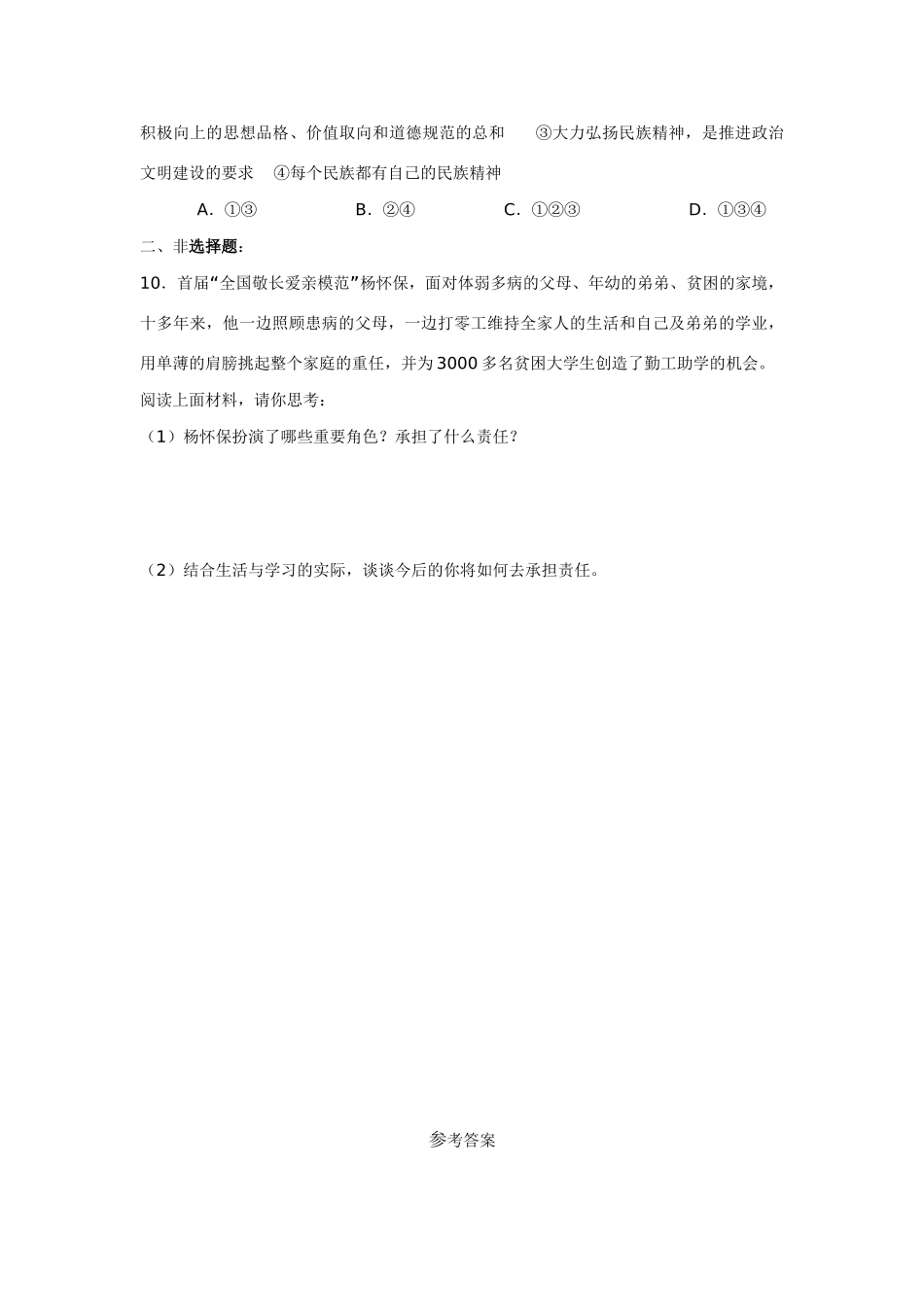 九年级政治 第一二单元作业设计 人教新课标版试卷_第3页