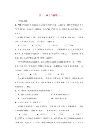 九年级政治 第一二单元作业设计 人教新课标版试卷