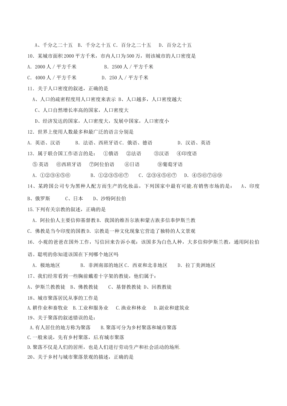 山东省沂源县七年级地理12月单元综合测试试卷 新人教版试卷_第2页