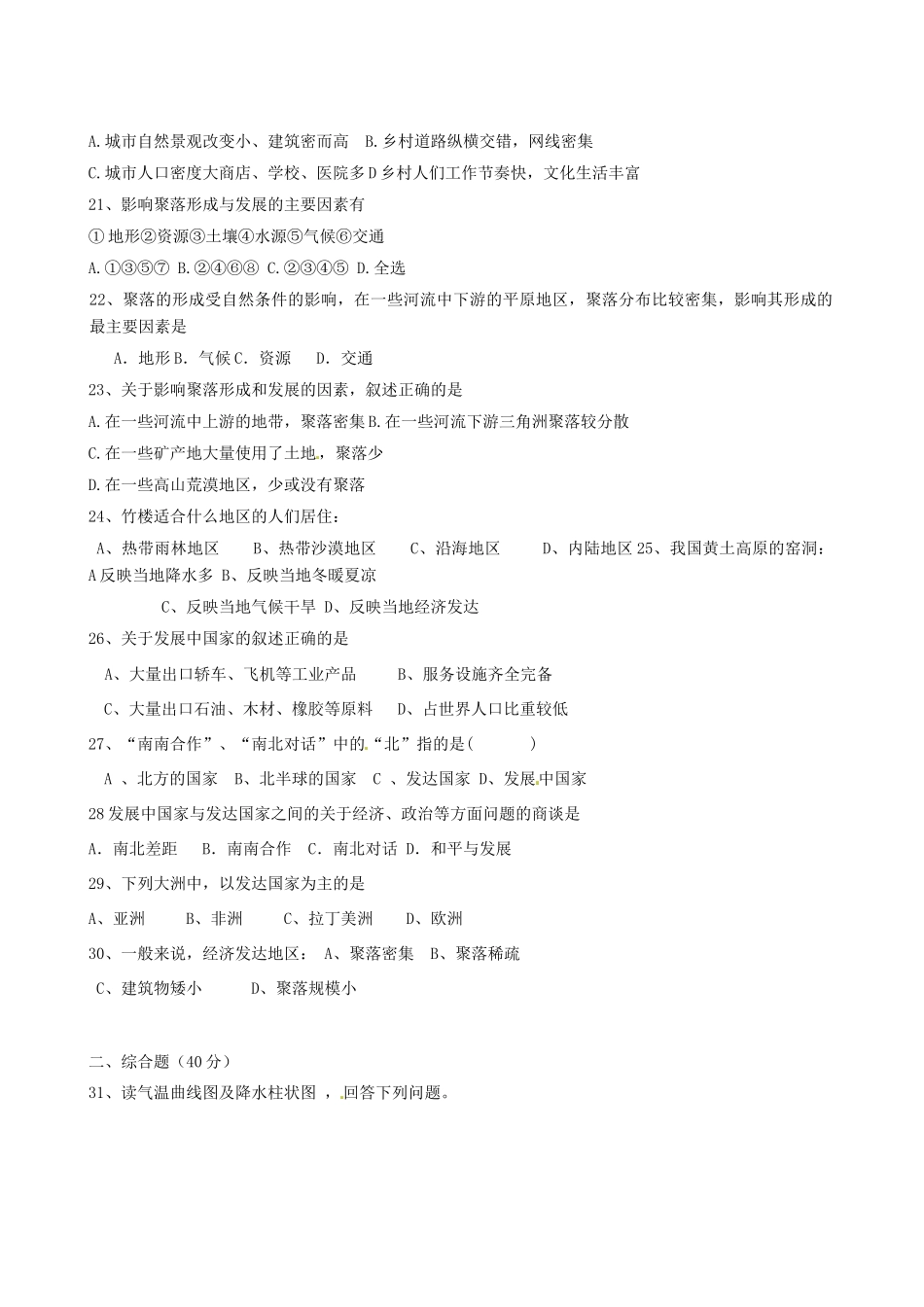 山东省沂源县七年级地理12月单元综合测试试卷 新人教版试卷_第3页