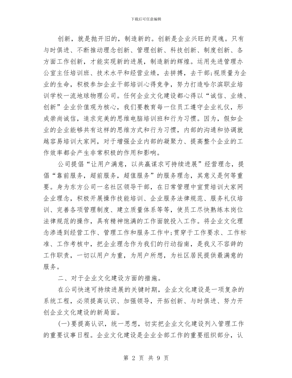 关于企业管理干部的培训总结与关于企业统计工作总结范文汇编_第2页