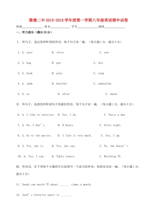 宁夏固原市隆德二中 八年级英语上学期期中试卷 人教新目标版试卷