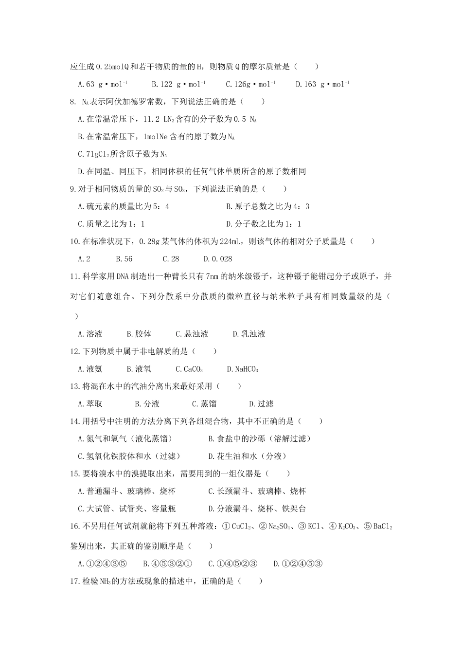 河北省鸡泽县高一化学上学期第二次月考试题-人教版高一全册化学试题_第2页